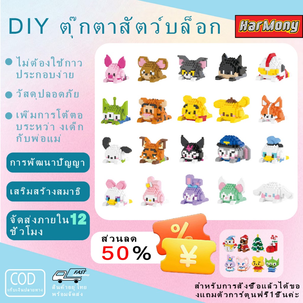 DIY บล็อกอาคาร การ์ตูนน่ารักสัตว์บล็อก, ของขวัญวันเกิดบล็อกของเล่นเด็ก, ของขวัญวันหยุด