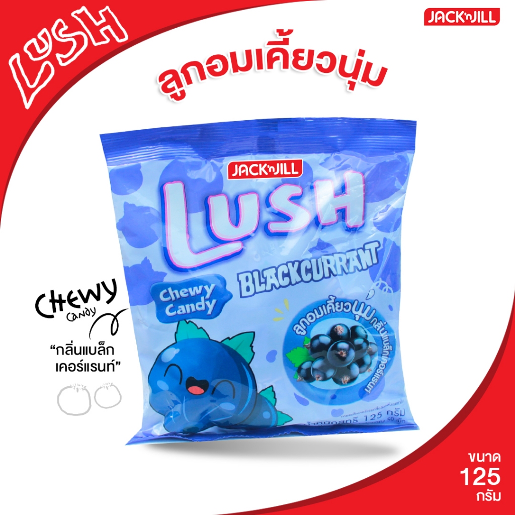 (50เม็ด) LUSH ลัช ลูกอมเคี้ยวนุ่มสอดไส้รสต่างๆ มีให้เลือก 5 รส - รูปที่ 7