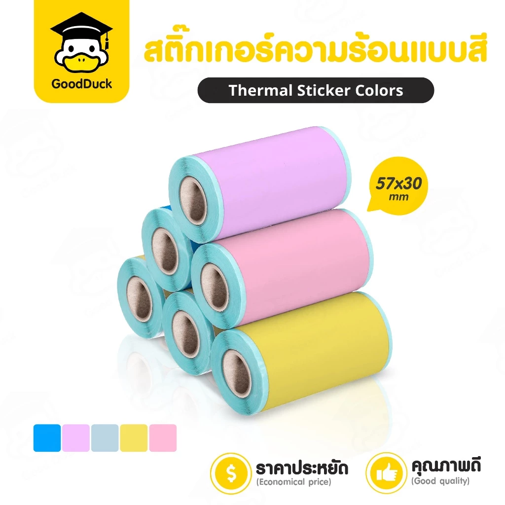 สติ๊กเกอร์ความร้อน 57x30 mm สติ๊กเกอร์สี ปริ้นหมี กระดาษความร้อน Sticker Label PeriPage/Paperang