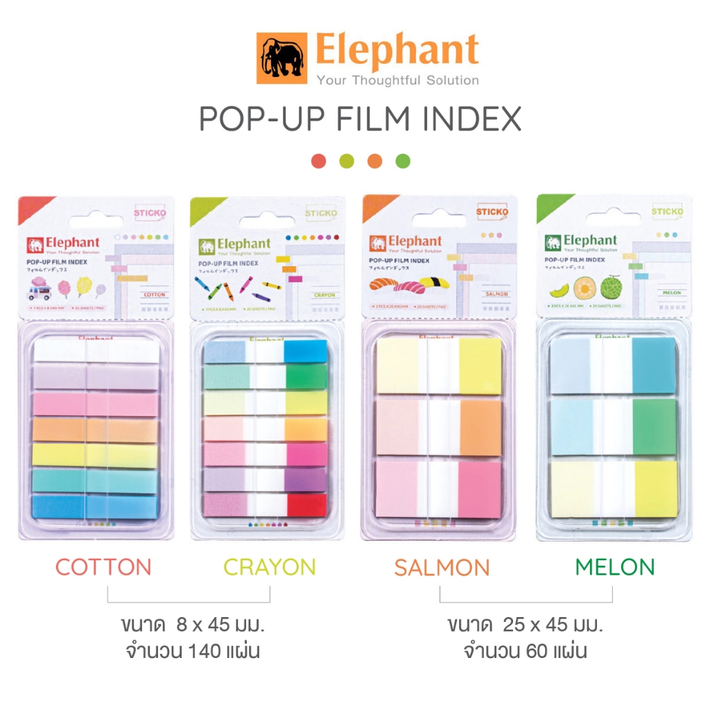 ฟิล์มอินเด็กซ์ Elephant Sticko POP UP 8x45 มม. / 25x45 มม. ตราช้าง ดัชนีคั่นหน้าพลาสติก สติ๊กโก้โน๊ต