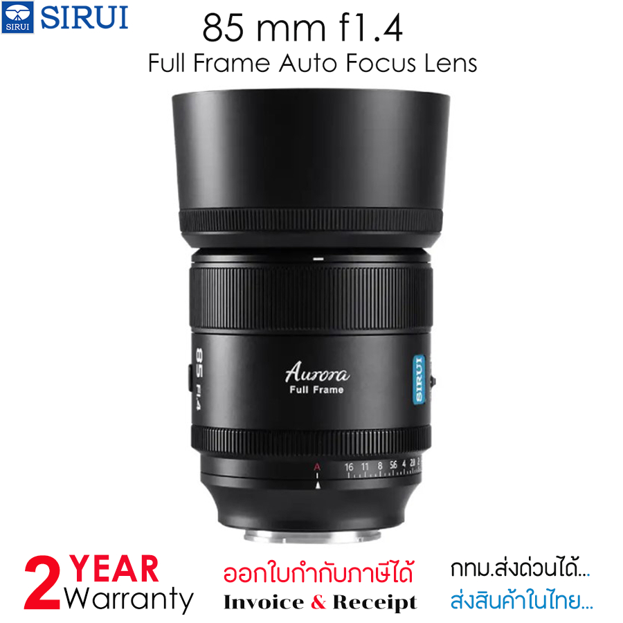 Sirui Aurora 85mm F1.4 Auto Focus Lens สำหรับกล้องดิจิตอล แถมฟรี Filter UV & Black Mist Filter