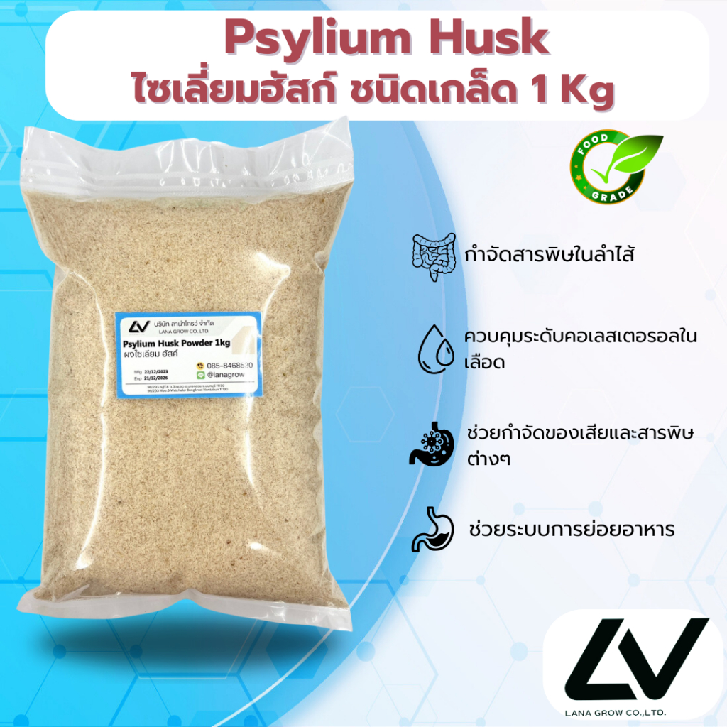 Psyllium husk Flakeไซเลี่ยมฮัสค์ ไฟเบอร์ ชนิดเกร็ด 1kg