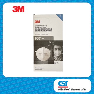 3M 9501+ KN95 สำหรับใช้ป้องกันฝุ่นทั่วไป และลดความเสี่ยงในกา…