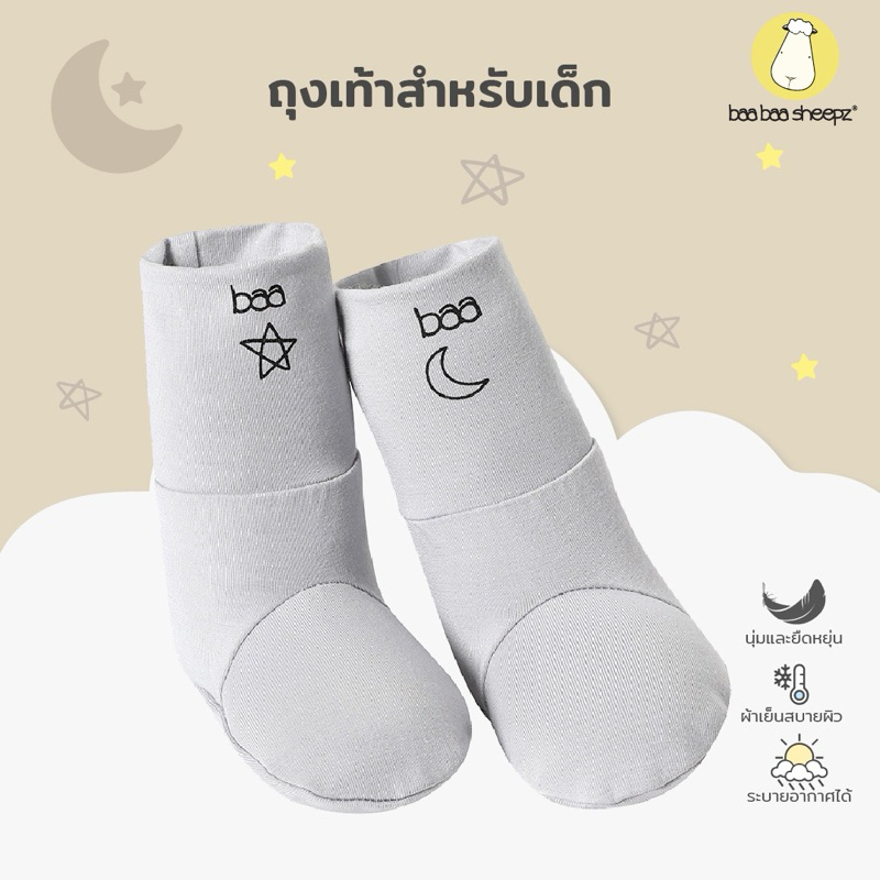 Baa baa sheepz ถุงเท้าเด็ก Booties ลาย Goodnight Baa Baa สีเทา ไซส์ 0–6 เดือน ผ้าใยไผ่ Plus