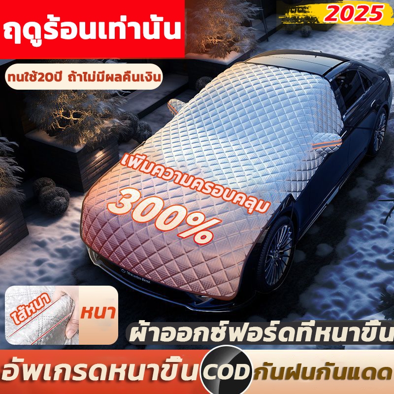 🔥รุ่นขยาย🔥ม่านบังแดดรถยนต์ กันแดด100%UV กันแดด กันน้ำ ที่บังแดดรถยนต์ ผ้าคลุมรถยนต์ ม่านกันแดดรถยนต์ บังแดดหน้ารถยนต์