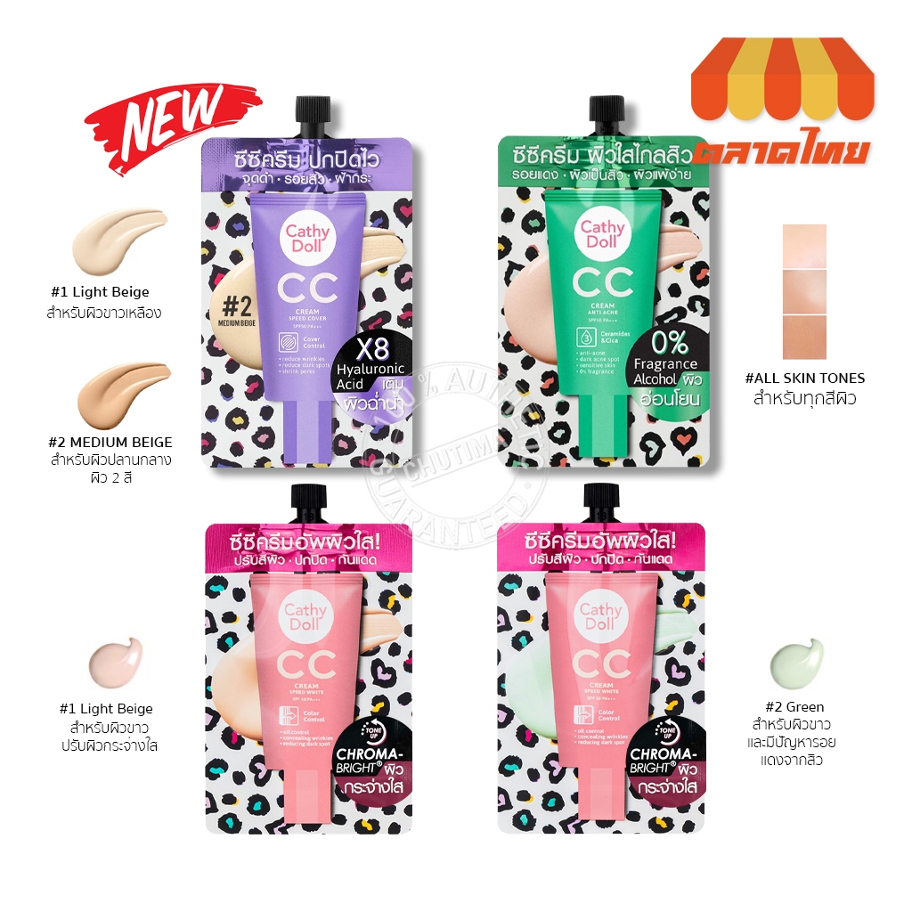 (แบบซอง) เคที่ดอลล์ รองพื้น ซีซีครีม Cathy Doll Speed White/ Anti Acne CC Cream SPF50 PA+++ 7ml.