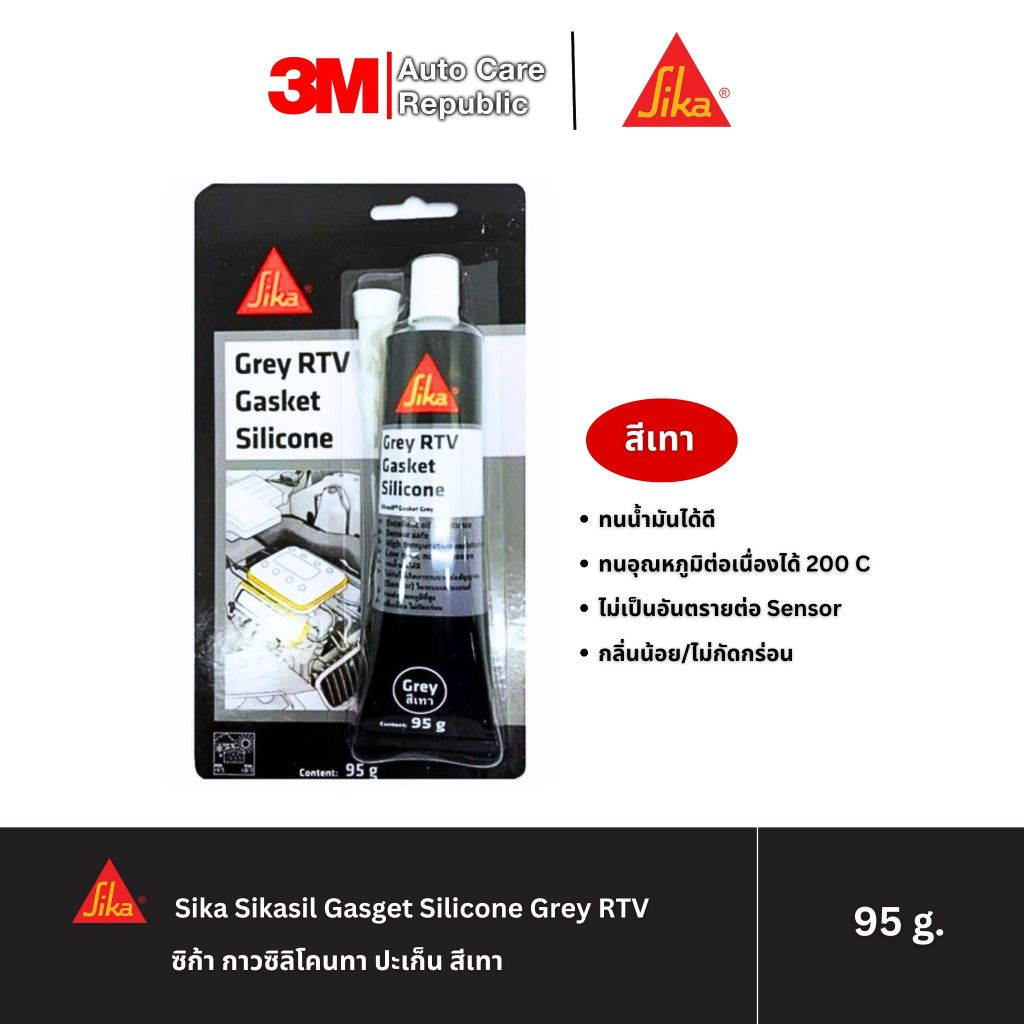 Sika Sikasil Gasget Silicone Grey RTV ซิก้า กาวซิลิโคนทา ปะเก็น สีเทา , 95g