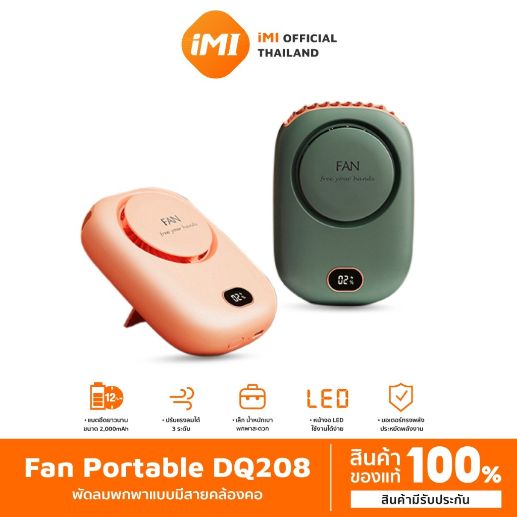 iMI พัดลมพกพา แบบคล้องคอ ปรับได้ 3 ระดับ ตั้งโต๊ะ มีหน้าจอLED เย็นเร็ว แบตในตัว ชาร์จUSB พัดลมมือถือ