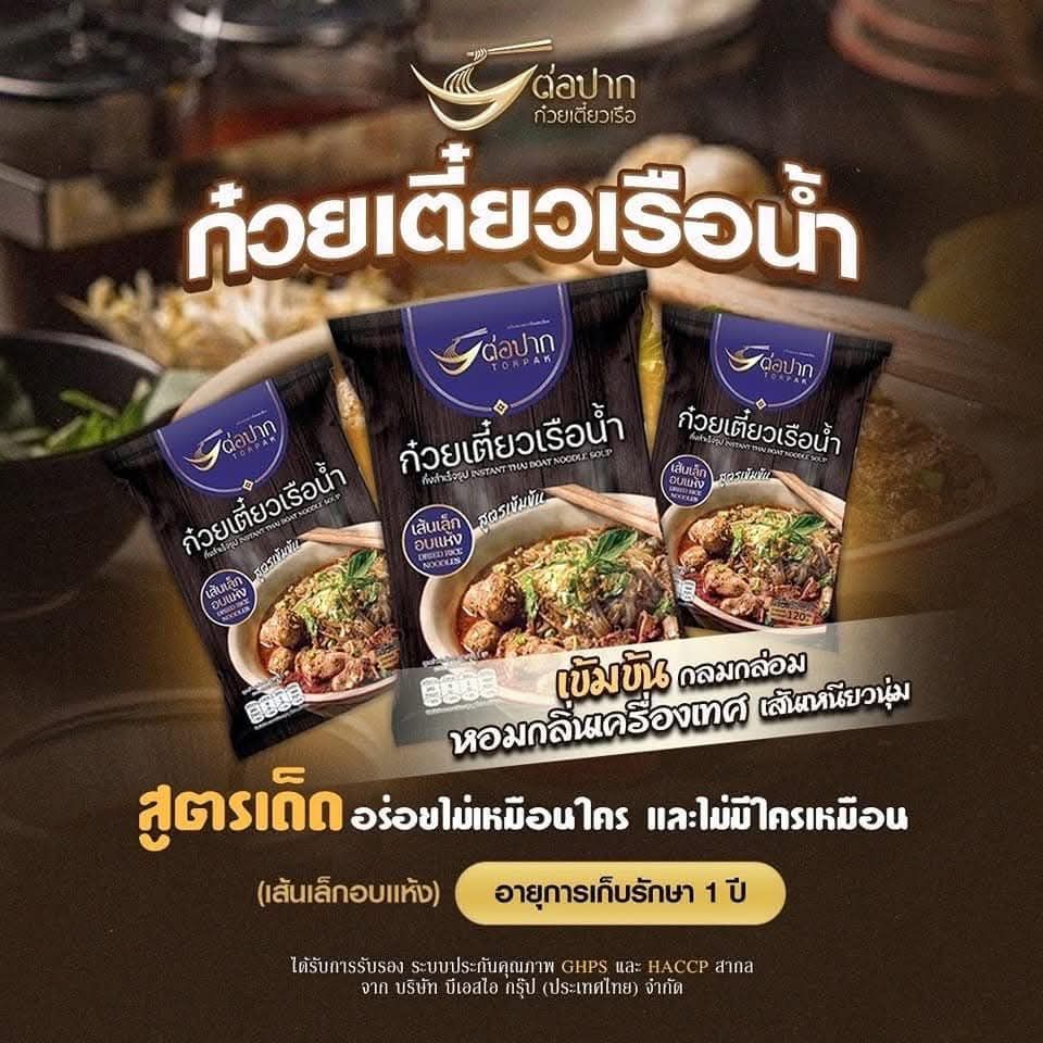 ก๋วยเตี๋ยวเรือต่อปาก ก๋วยเตี๋ยวกึ่งสำเร็จรูป ก๋วยเตี๋ยวต่อปาก อร่อยและดี มี อ.ย. ราคา ถูกที่สุด ดีลบีเคเค แกลเลอรีภาพที่ 6
