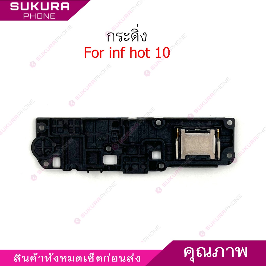 กระดิ่ง inf hot 10 สำหรับ infinix hot 10 ลำโพงล่าง Speaker Ringer Buzzer Ringe