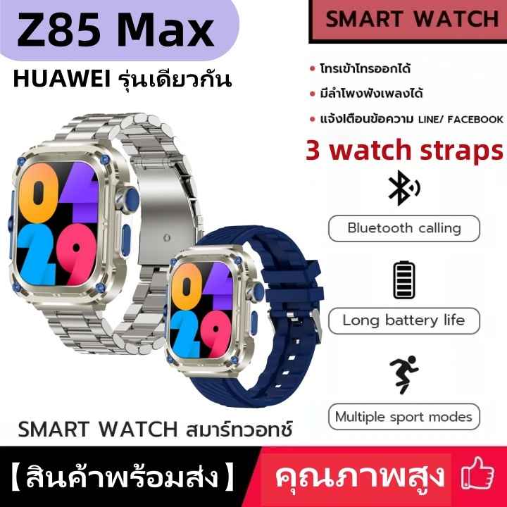Z85 Max Smartwatch Royal Blue นาฬิกาอัจฉริยะ 3 Watch Straps GPS ความดันโลหิต การตรวจสอบ กันน้ำ พื้นผ