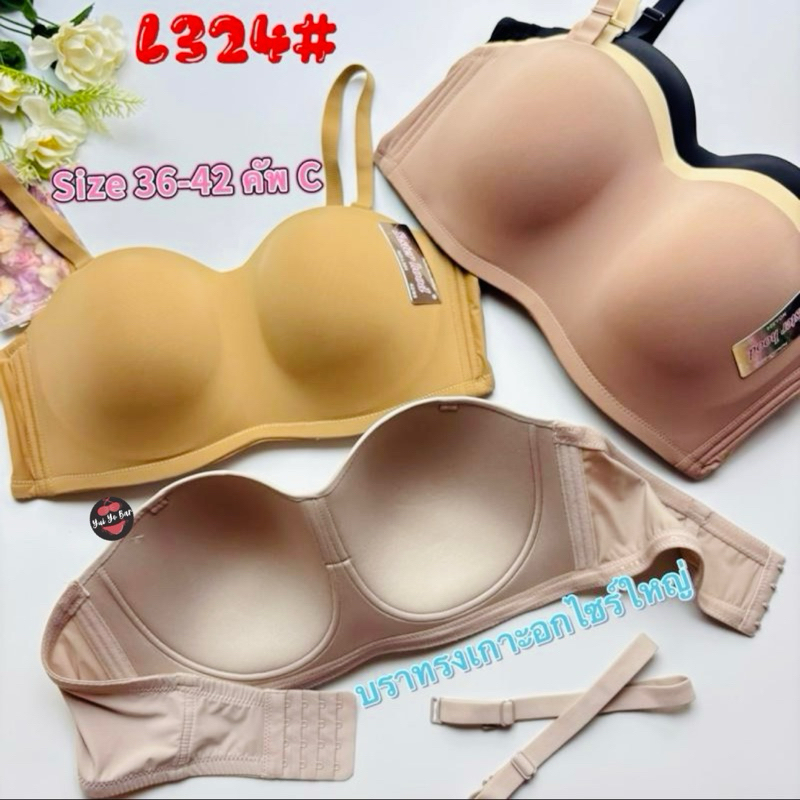 L324#(Size36-42คัพC)บราทรงเกาะอกไซร์ใหญ่เกาะอกกระชับล็อคแน่นไม่อ้าไม่หลุด