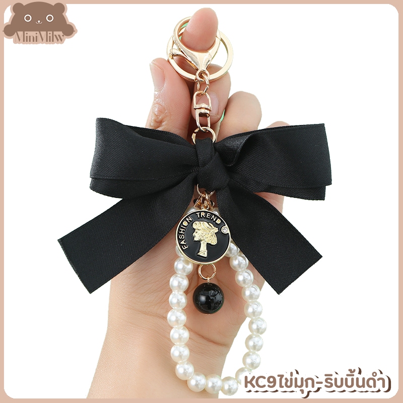 [พร้อมส่งไทย] พวงกุญแจน่ารัก รุ่น KC9ไข่มุก-ริบบิ้นดำเบจ มี 2 สี จี้ไข่มุก สไตล์เกาหลี ห้อยกระเป๋า : MiniMilwʕ•ᴥ•ʔ