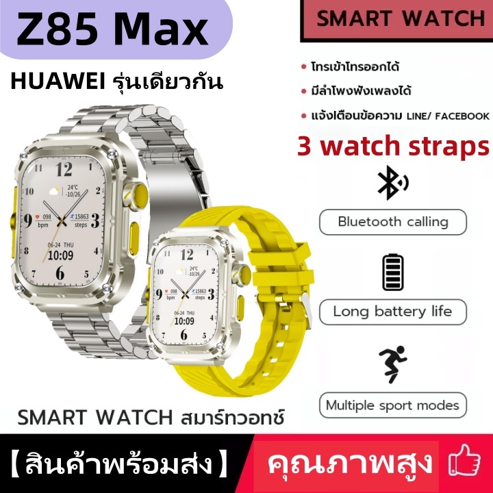 Z85 Max Smartwatch YELLOW นาฬิกาอัจฉริยะ 3 Watch Straps ความดันโลหิต การตรวจสอบ กันน้ำ พื้นผิวสูง