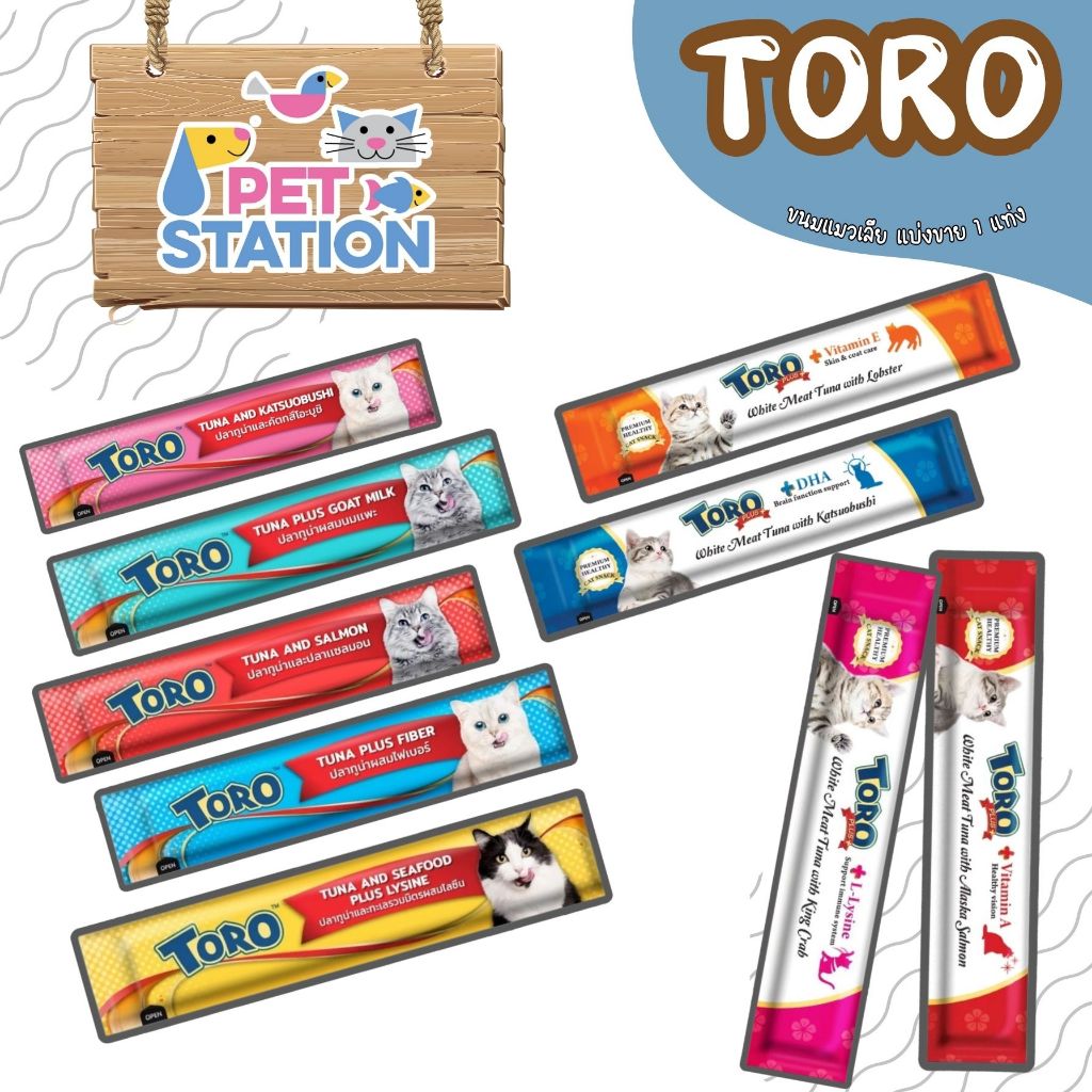Toro สูตรปกติ - Toro Plus ขนมแมวเลียแบ่งขาย เลือกรสได้ 15g/ซอง ❌โปรดอ่าน รายละเอียด ก่อนสั่งซื้อ❌ (1)
