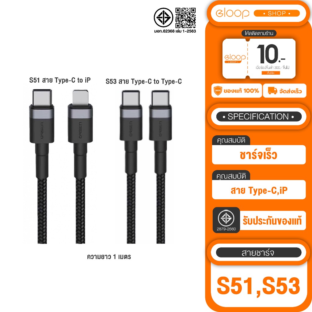 NEW Set Eloop สายชาร์จ รุ่น S53 (Type-C to Type-C) + Eloop S51 สายชาร์จเร็ว USB Type C 3A 20W Type C
