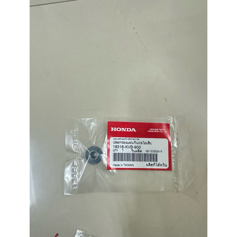 บูชครอบท่อPcx150/Click110/125/PCX160แท้ศูนย์ 1ชิ้น 18316-KVB-900