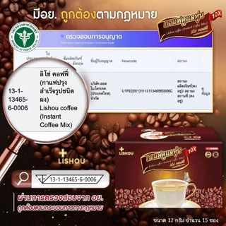 ลิโซ่《กาแฟสำเร็จรูปถ้วยขาว》 กาแฟลิโซ่ Lishou 15 ซอง