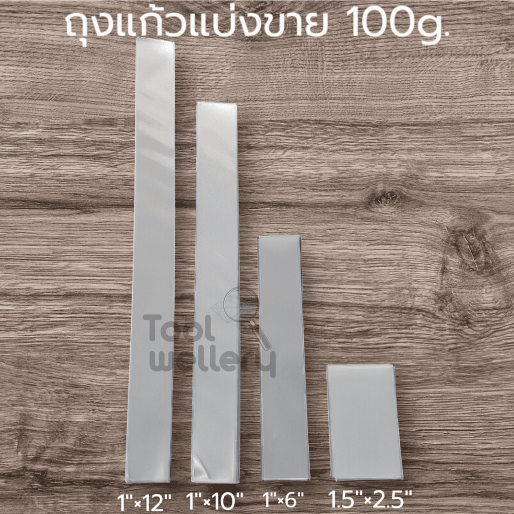ถุงแก้วOPP แบ่งขาย100กรัม