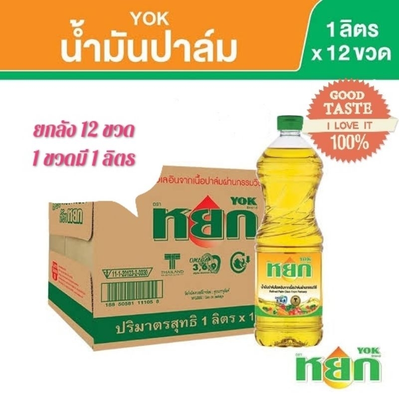 น้ำมันปาล์ม ตราหยก ทอดอาหารถูกหลักอนามัยหอมกรอบเหลืองอร่อยน่ารับประทาน 1 ลัง 12 ขวด