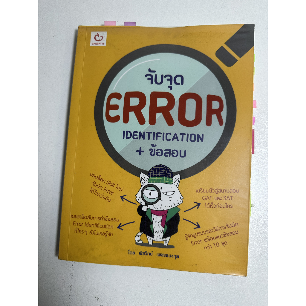 จับจุด Error Identification + ข้อสอบ
