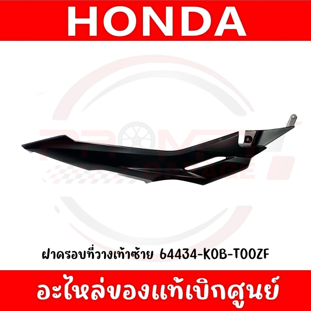 ชุดสี HONDA FORZA350 ปี2023 (ดำด้าน โลโก้ดำ) ของแท้เบิกศูนย์ - รูปที่ 3