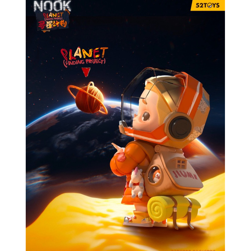 Nook Planet Finding Project - 52Toys พร้อมส่ง