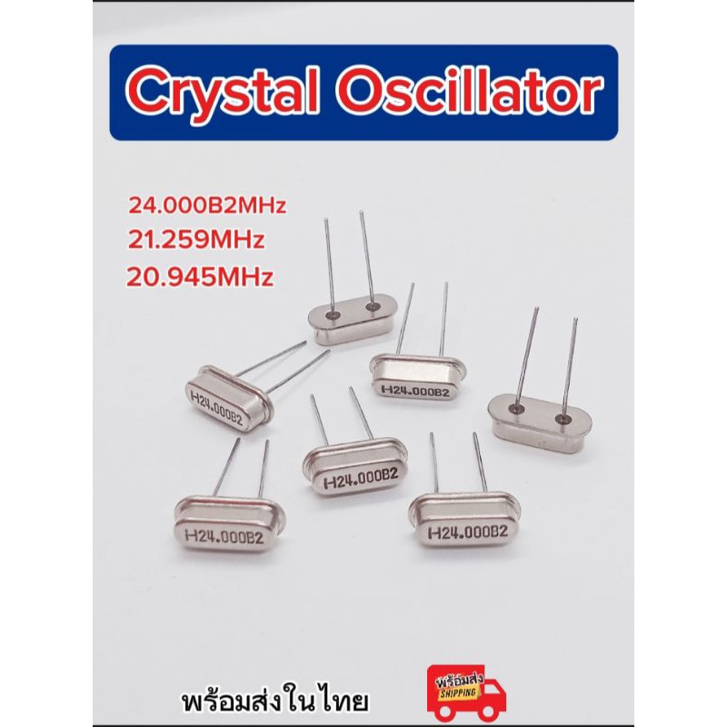 (แพ็ค3ตัว) คริสตัล 24.000B2MHz  21.259MHz  20.945MHz  Crystal พร้อมส่ง