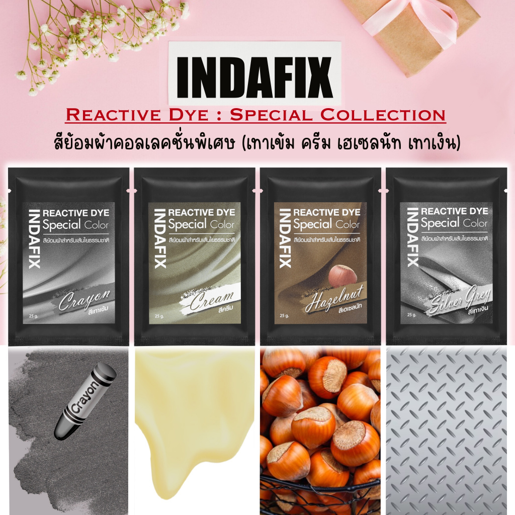 สีย้อมผ้าเส้นใยธรรมชาติ สูตรย้อมอุ่น ยี่ห้อ INDAFIX ขนาด 25 กรัม (Special Collection)