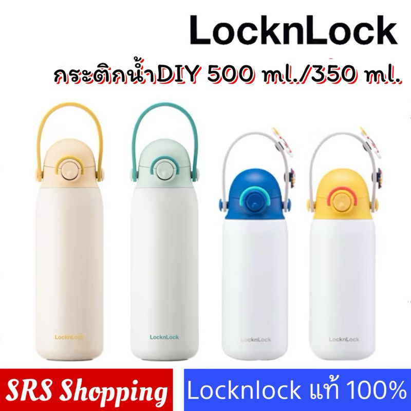 💥ส่งฟรี!!💥LocknLock รุ่น LHC3314 / LHC3283 กระติกน้ำเก็บอุณหภูมิพร้อมหูจับซิลิโคน Kids Tumbler