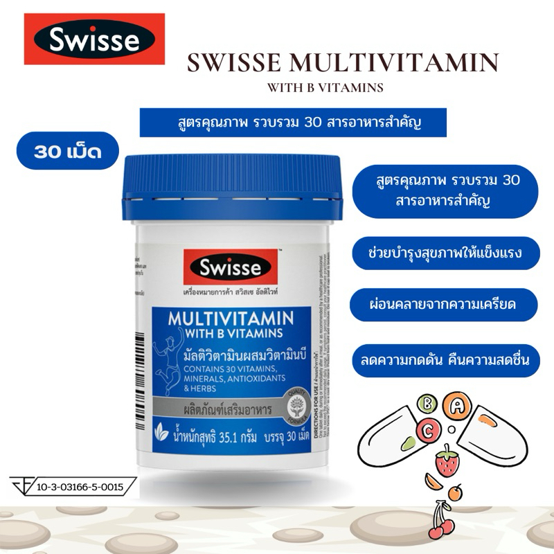 Swisse Multivitamin With B Vitamins รวบรวม 30 สารอาหารสำคัญ