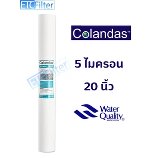 Colandas ไส้กรองน้ำ PP 1 และ 5 Micron ของแท้ 100% ขนาด 20 นิ้ว