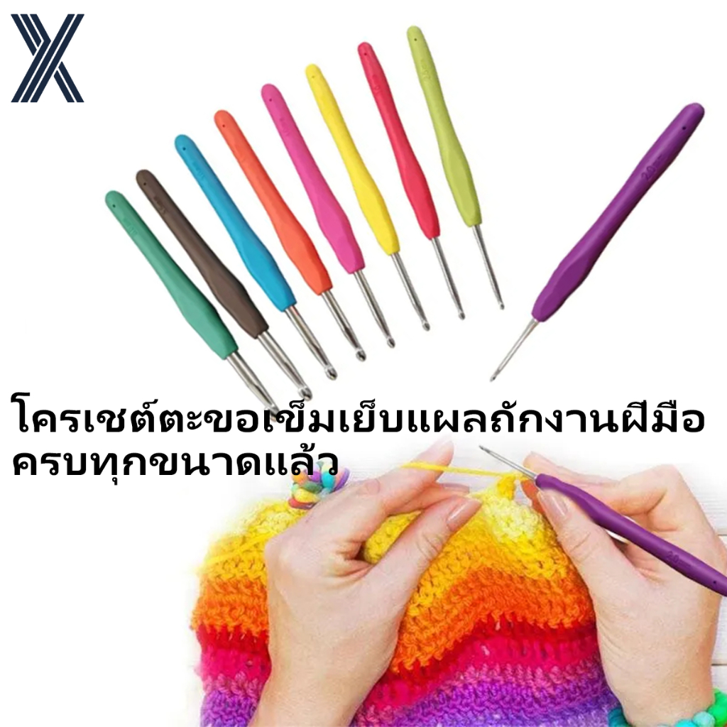 เข็มโครเชต์ ด้ามยางด้ามยาง ขนาด 2.0มม. - 10.0มม. (คละสี) จัดส่งจากประเทศไทย