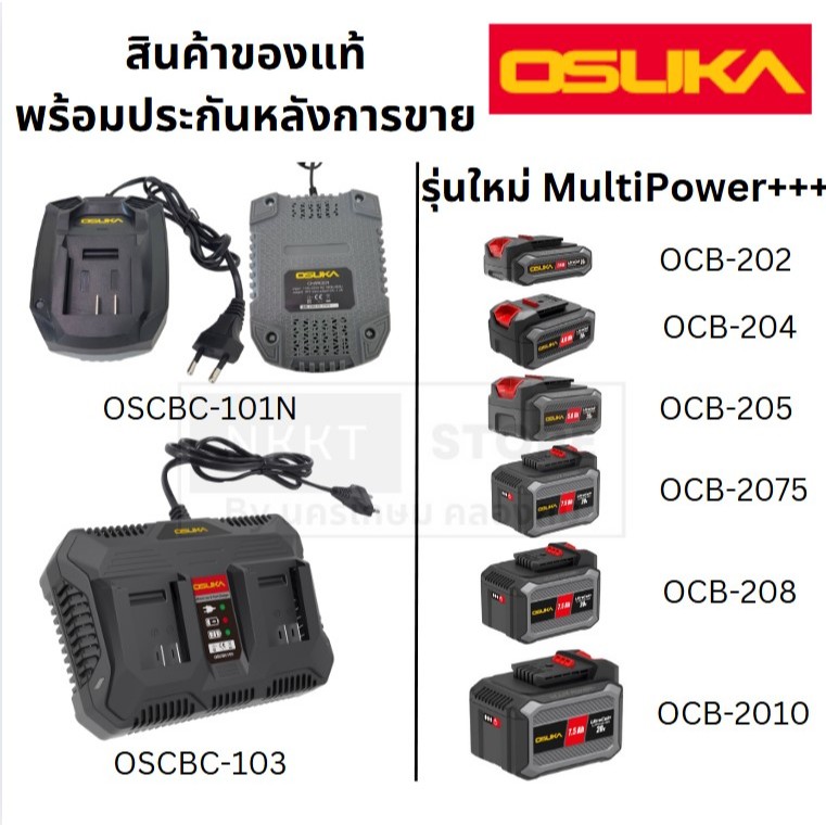 มีตัวเลือก รวมแท่นชาร์จ และ แบตตารี่ 20V รุ่นใหม่สุดของ OSUKA OSCBC OCB-202 203 204 205 2075 208 2010 ของแท้ ส่งด่วน ไทย