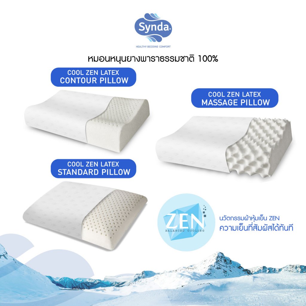 Synda หมอนยางพาราแท้ Latex  COOL ZEN หมอนเพื่อสุขภาพ เย็นสบาย ลดอาการปวดคอ