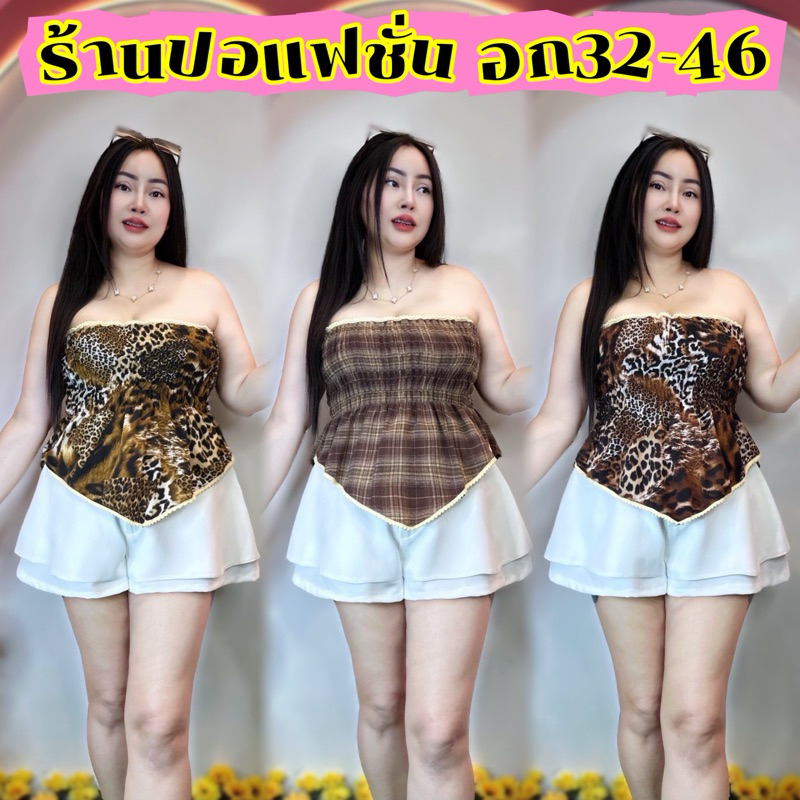 003จัดส่งทันที เสื้อสาวอวบ 003อก30-46 น่ารักน่า  สมอครอบชายน่ารักแต่งปอมค่ะ **รุ่นเสื้อเกาะอกทองดี เสื้อ**