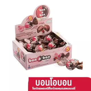 bon o bon บอนโอบอน ช็อกโกแลต 15 กรัม 24ชิ้น ขนม