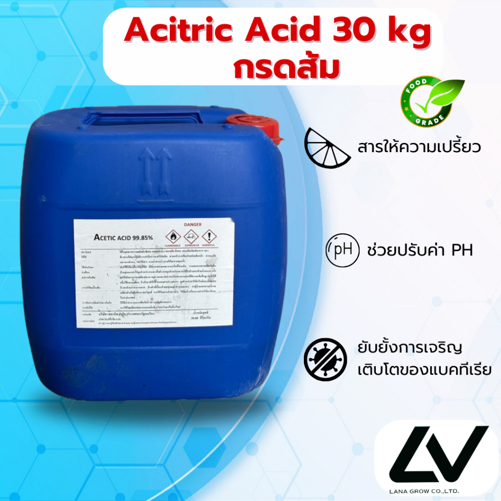 กรดอะซิติก /กรดน้ำส้ม Acetic Acid แกลลอน30ลิตร