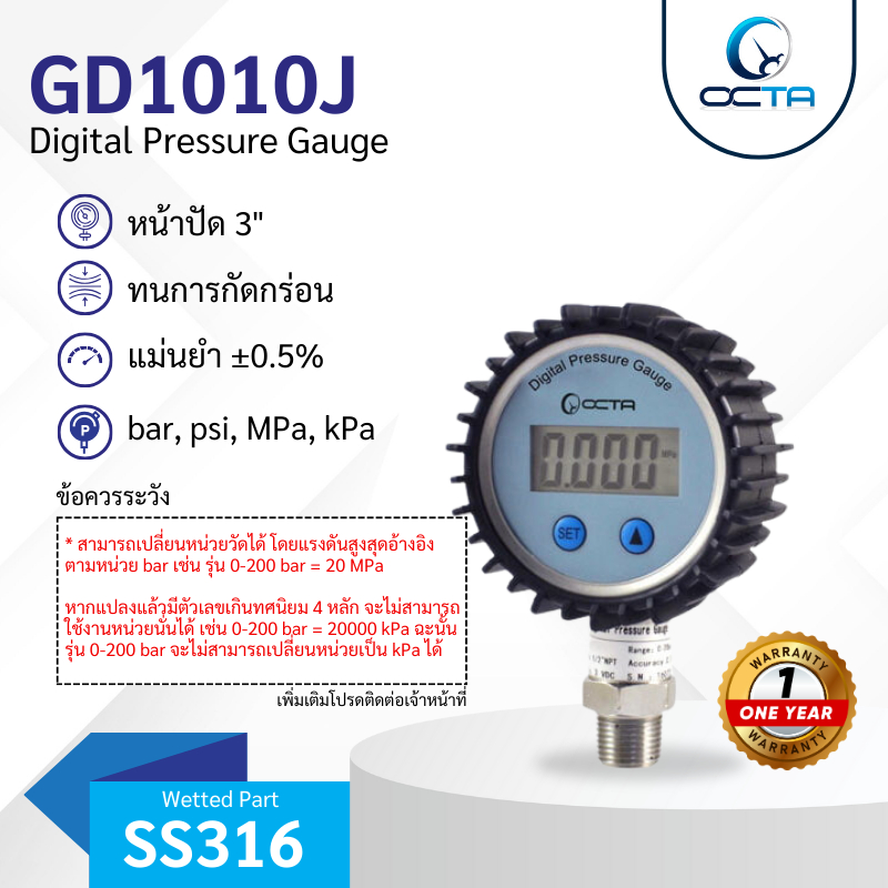 Pressure gauge digital เกจวัดลม น้ำ ดิจิตอล GD1010J ยี่ห้อ OCTA หน่วย bar psi MPa kPa ส่งจาก กทม.