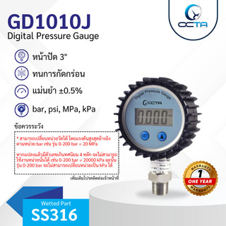 Pressure gauge digital เกจวัดลม น้ำ ดิจิตอล GD1010J ยี่ห้อ OCTA หน่วย bar psi MPa kPa ส่งจาก กทม.