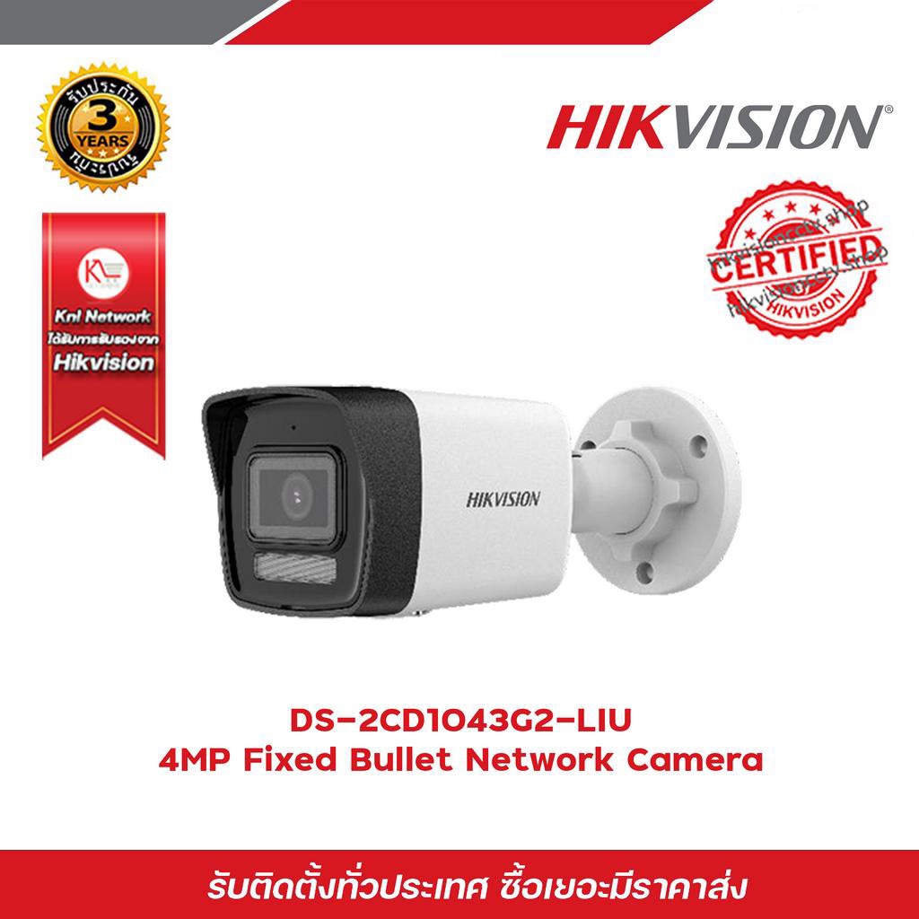 HIKVISION DS-2CD1043G2-LIU (2.8/4 mm) กล้องวงจรปิดระบบ 4 MP