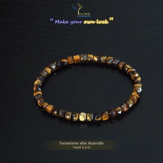 กำไลหิน " ไทเกอร์อาย หรือ หินตาเสือ " แท้ 100% 4mm งานเจียระไนมือ ทรงสี่เหลี่ยมลูกบาศก์ หินนำโชค หินมงคล