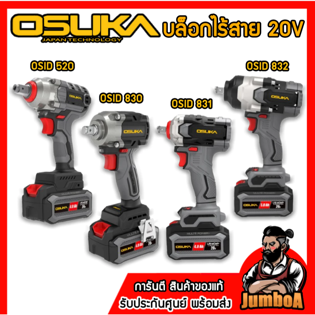 OSUKA บล็อกกระแทกไร้สาย 20Vรุ่น OSID-520|OSID-LT520|OSID831-M1|OSID832-P1|OSID830-M1 (รุ่นประหยัด)