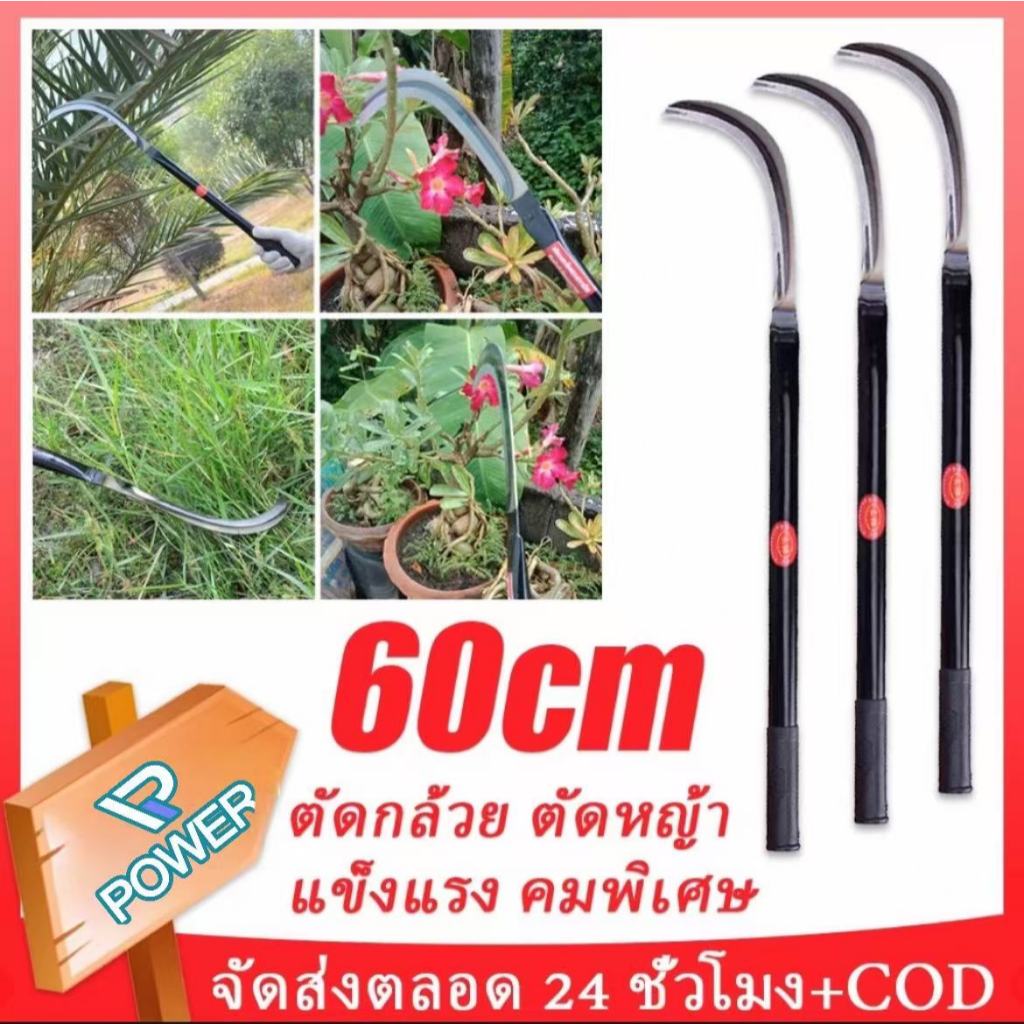 เคียวแมงกานีส เคียวเกี่ยวหญ้าเคียวเกี่ยวข้าว มีดถางหญ้า คียวตัดกิ่งไม้เคียวตัดกิ่งไม้ มีดเกี่ยวหญ้า มีดแมงกานีส มีดเคียว
