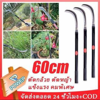 เคียวแมงกานีส เคียวเกี่ยวหญ้าเคียวเกี่ยวข้าว มีดถางหญ้า คียวตัดกิ่งไม้เคียวตัดกิ่งไม้ มีดเกี่ยวหญ้า มีดแมงกานีส มีดเคียว