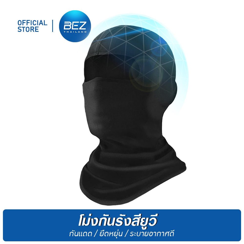 BEZ โม่ง ผ้าบัฟ กันแดด กันuv ของแทั UPF50+ โม่งกันแดด โม่งคลุมหัว ป้องกันรังสีUV ปกป้องผิวจากแสงแดด