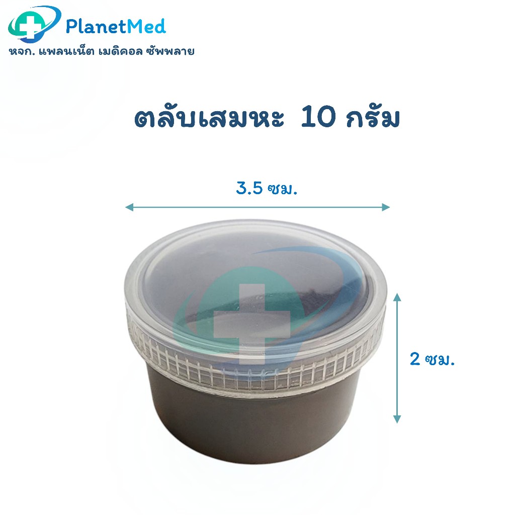 ตลับเสมหะ ตลับอุจจาระ 10 กรัม  SputumContainer ตลับเก็บตัวอย่าง