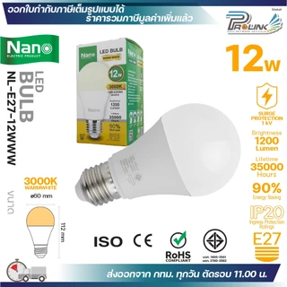 NANO หลอดไฟ LED Bulb ขั้ว E27 แสงขาว แสงเหลือง 7W 9W 12W 15W 18W 25W 30W 40W 50W รุ่น NL-E27 WDL WWW