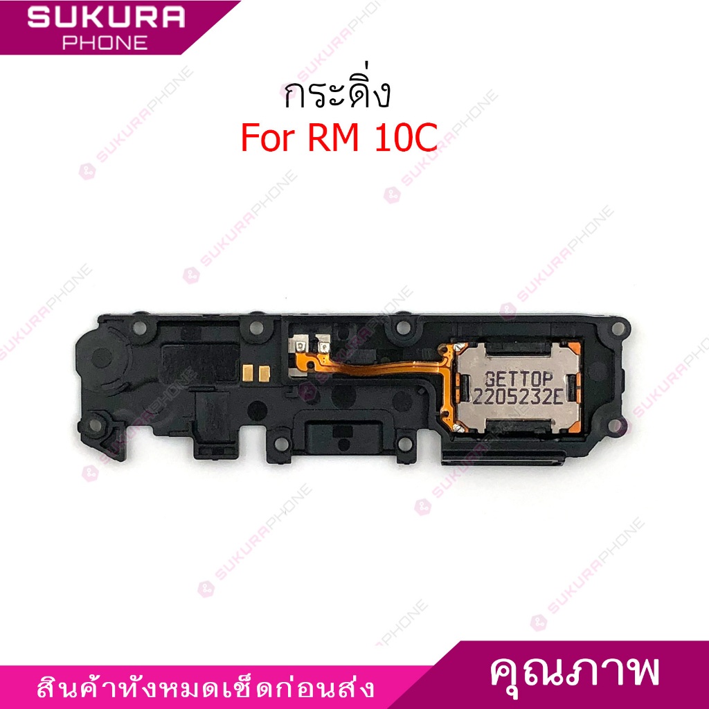 กระดิ่ง RM 10C สำหรับ redmi 10C ลำโพงล่าง Speaker Ringer Buzzer Ringe