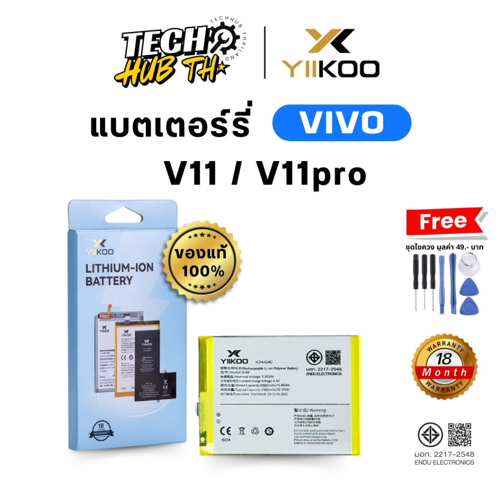 แบตเตอรี่มือถือ สำหรับ VIVO V11/V11pro รับประกัน18เดือน แถมชุดไขควงน้ำยา Battery Yiikoo ของแท้100%